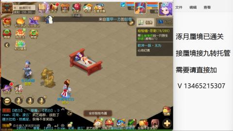 接九转蜃境托管~