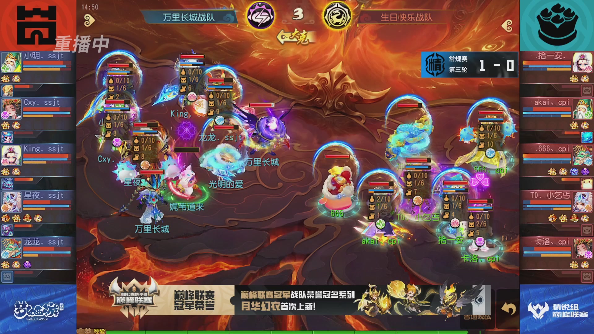 梦幻西游手游巅峰联赛S12常规赛