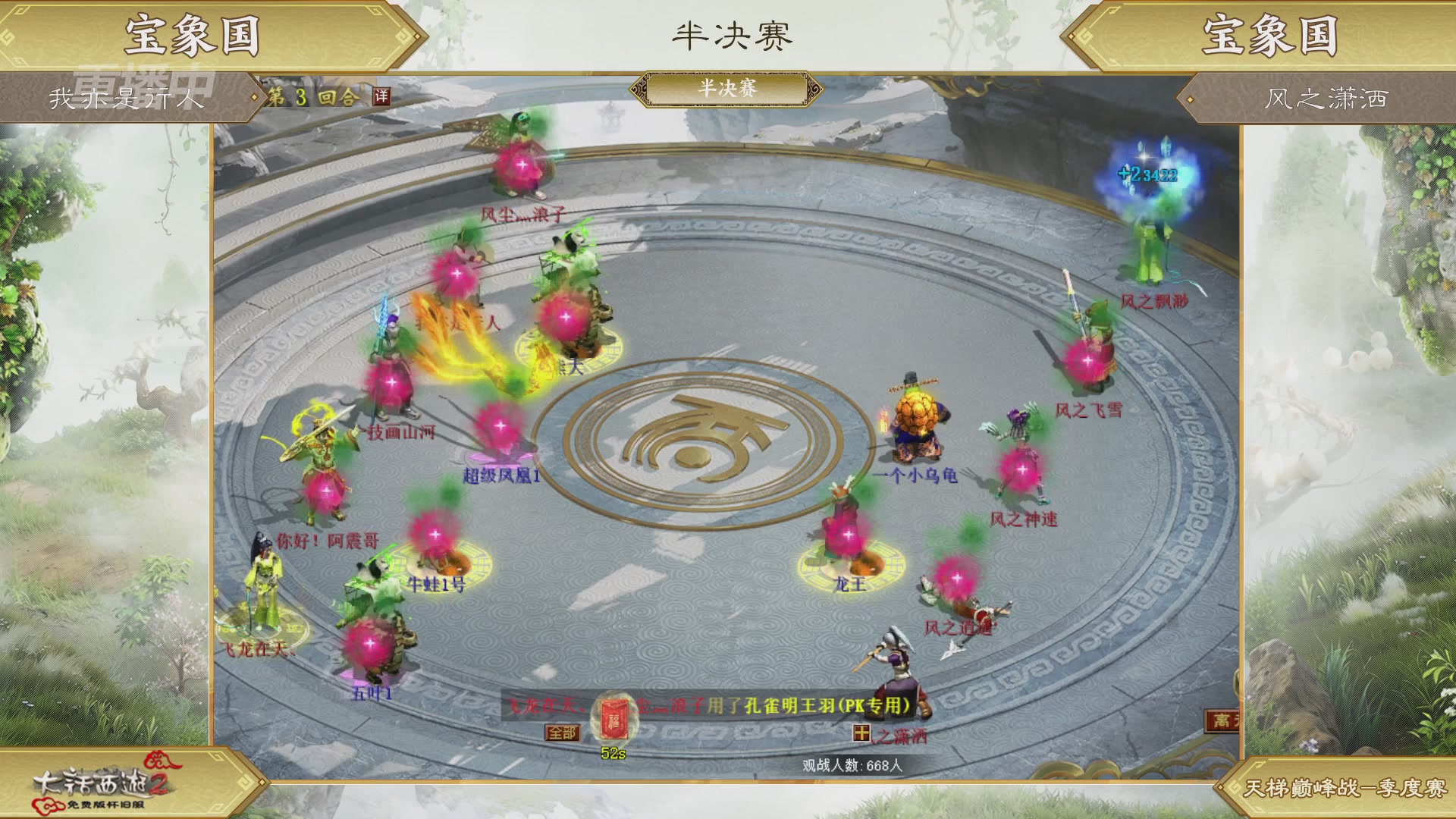 【重播】《大话西游2免费版》怀旧服天梯巅峰战春季赛