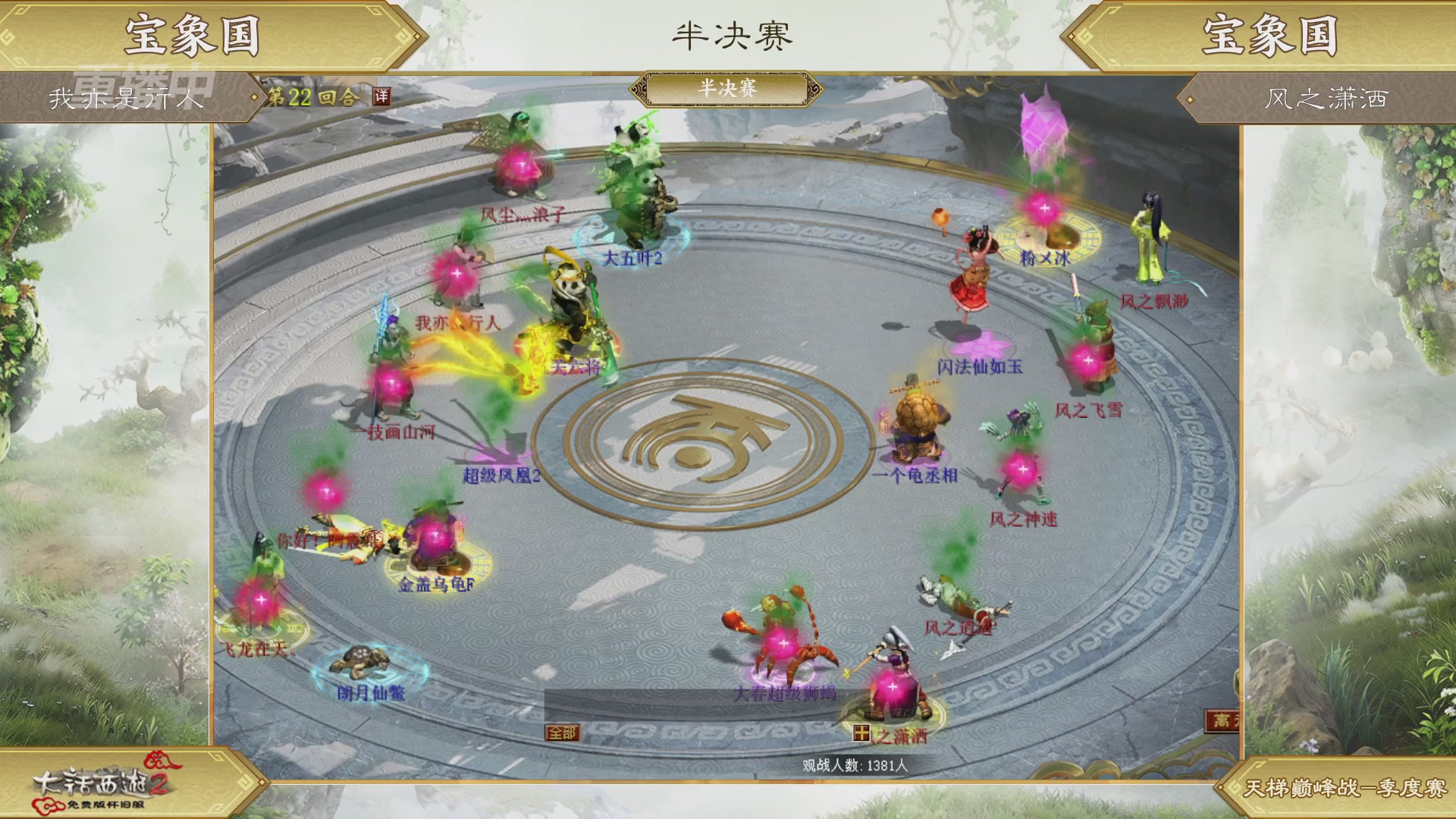 【重播】《大话西游2免费版》怀旧服天梯巅峰战春季赛