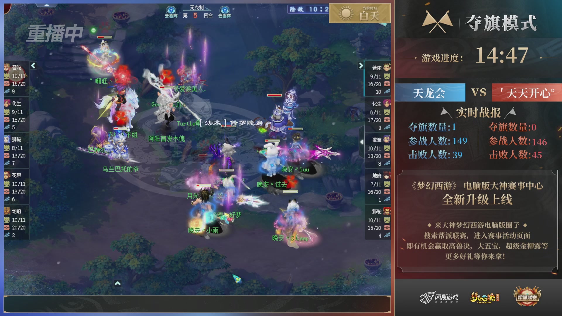 【重播】第39联帮派联赛-夺旗模式