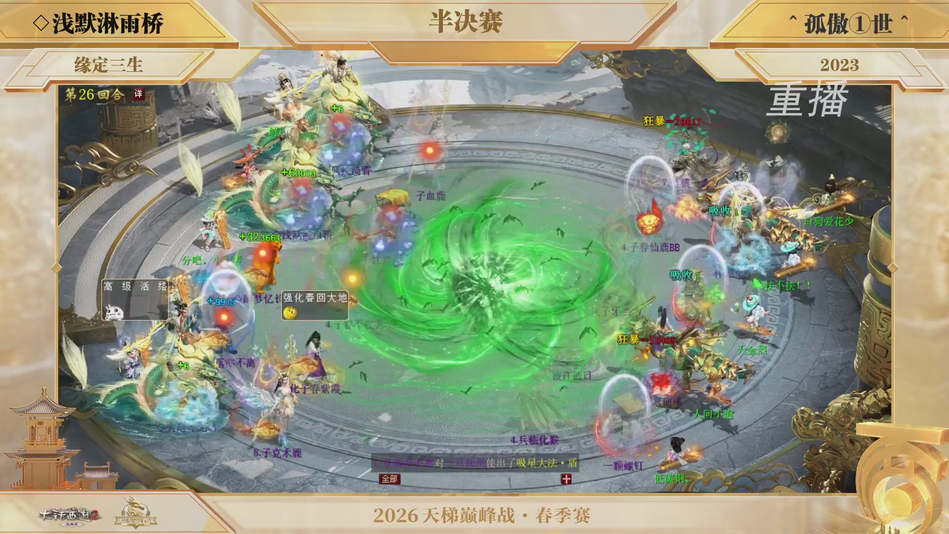 【重播】《大话西游2免费版》常规服 第70届天下第一比武大会