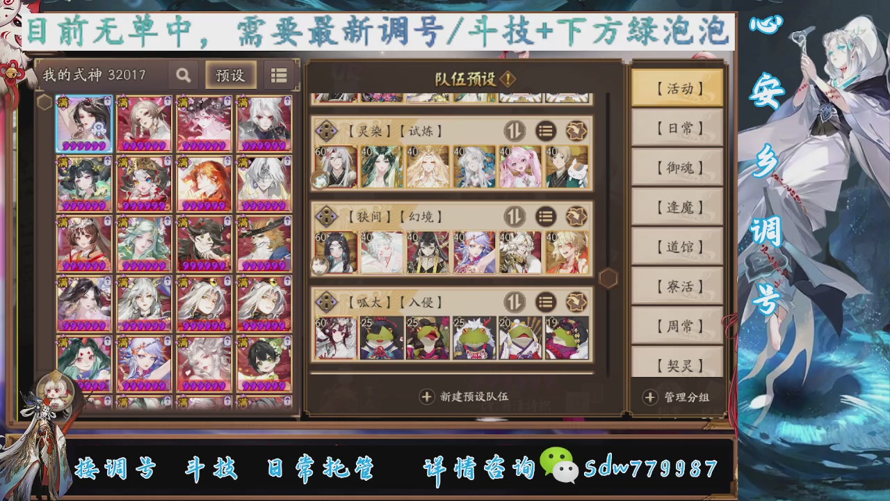 接调号|斗技|托管