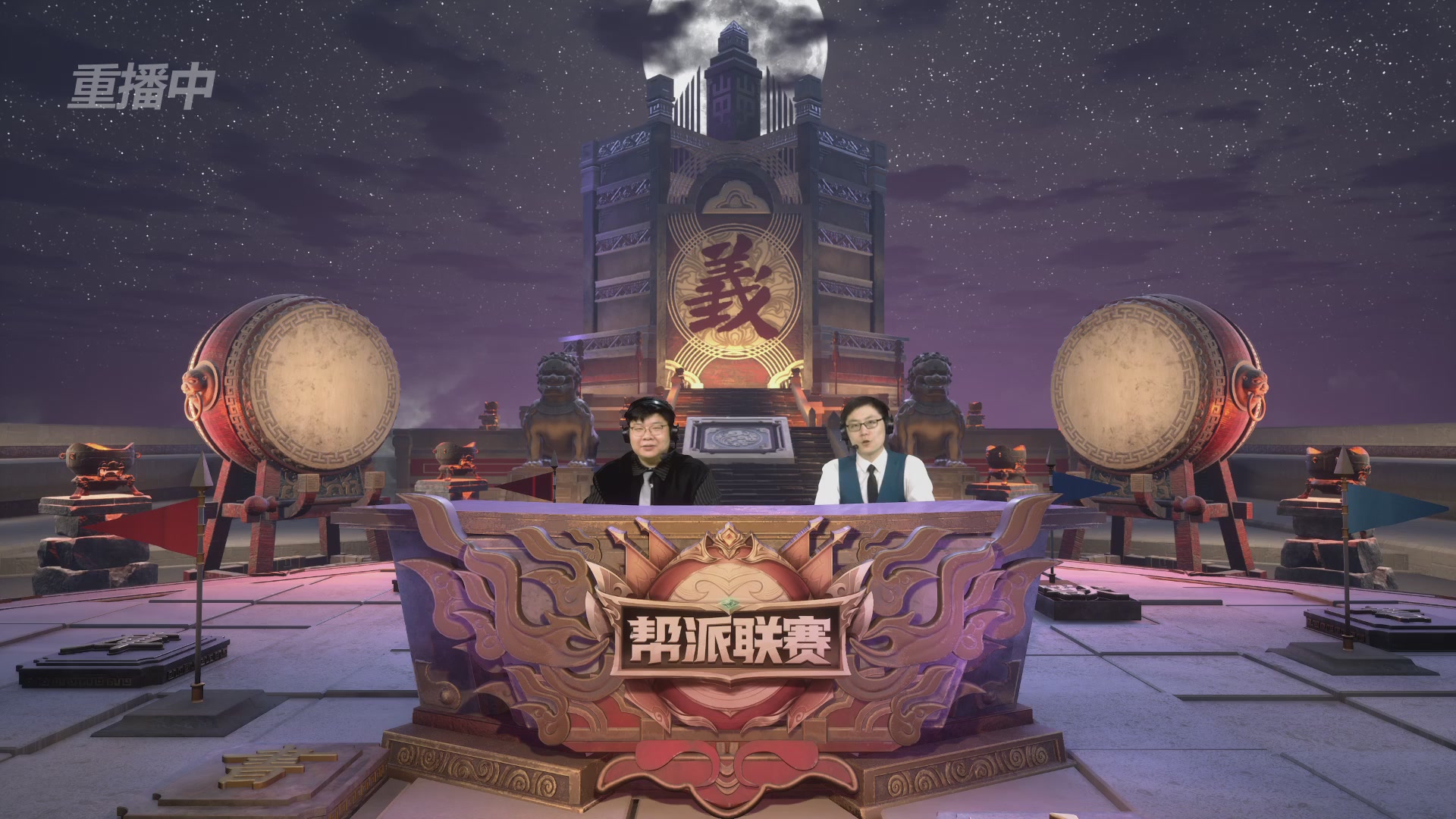 【重播】第39联帮派联赛-夺旗模式