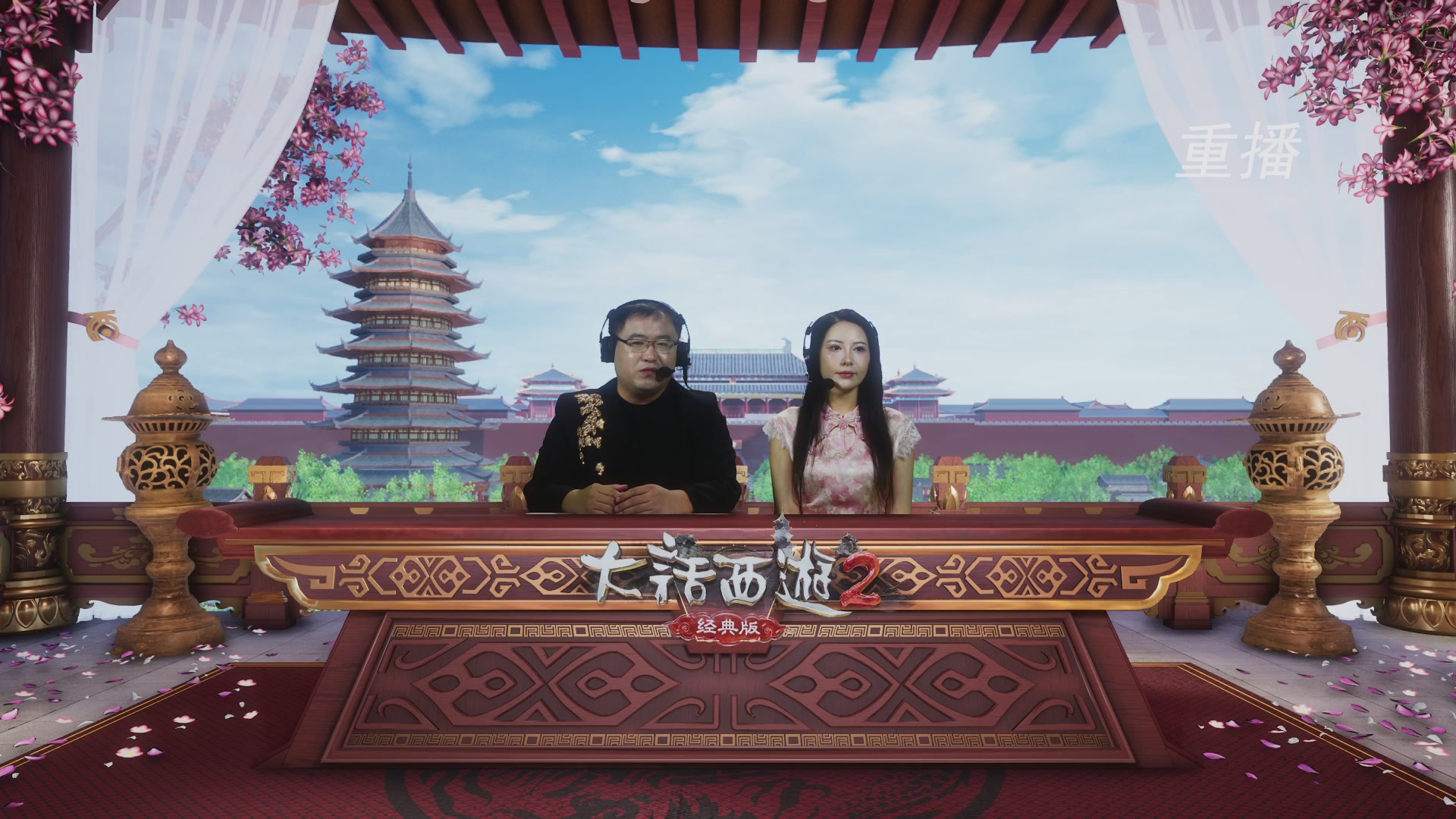 【重播】《大话西游2经典版》天梯巅峰战夏季赛