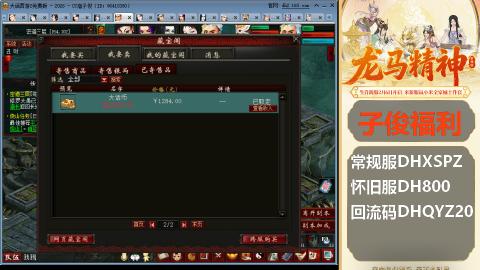 新服<龙马精神>新手码：DHXSPZ