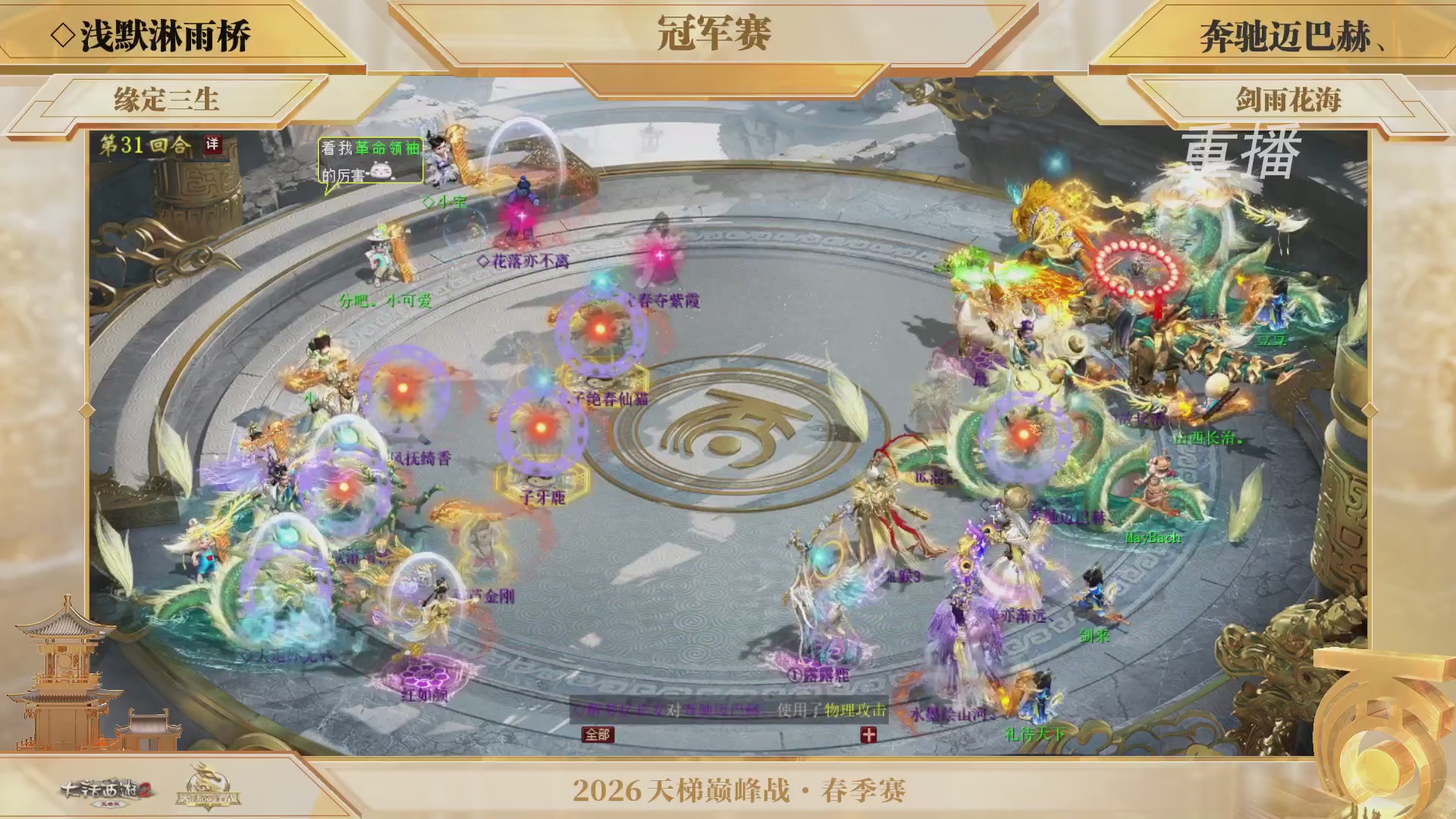 【重播】《大话西游2免费版》常规服 第70届天下第一比武大会