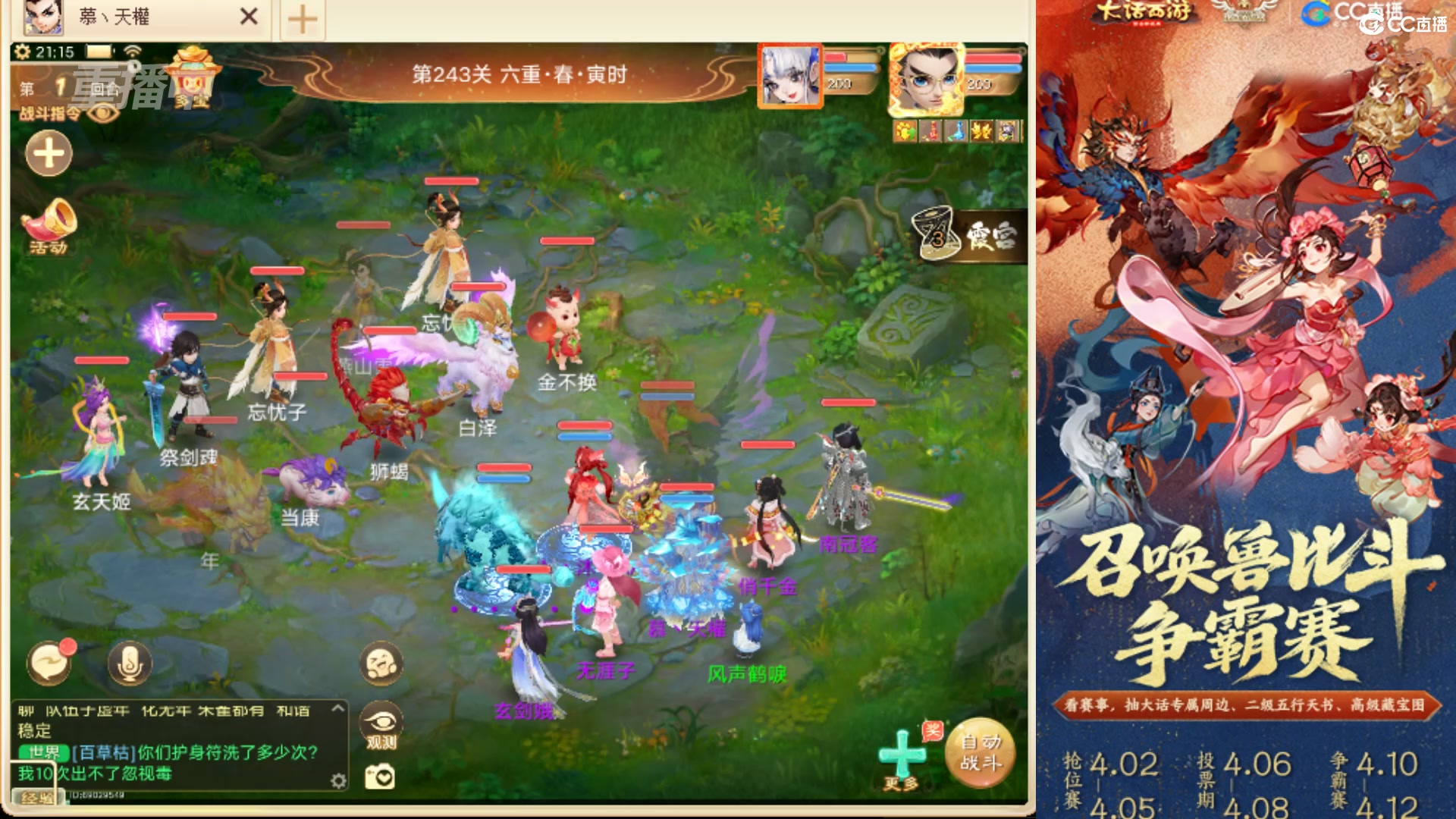 第四届召唤兽比斗争霸赛