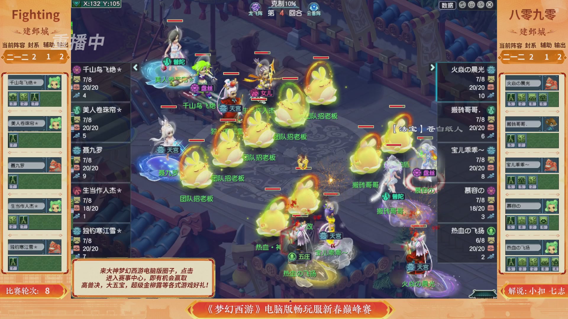 【重播】畅玩服新春巅峰赛-决赛