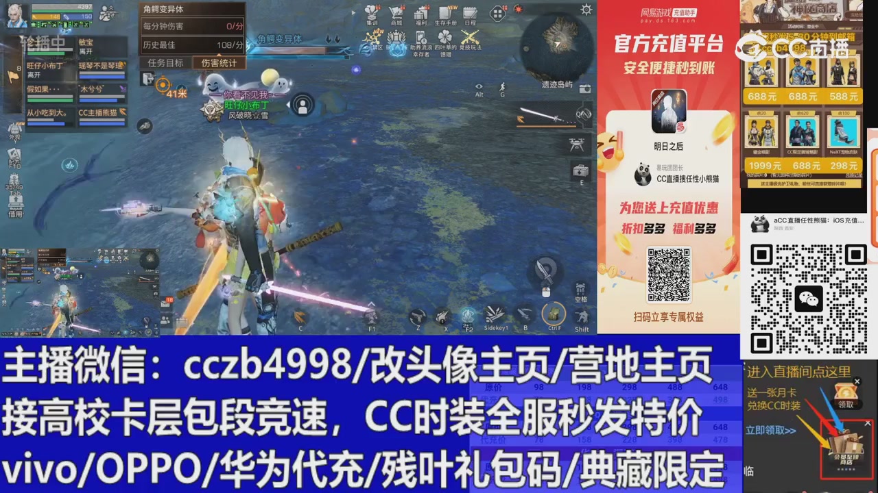 直播回放，购买CC时装请加V