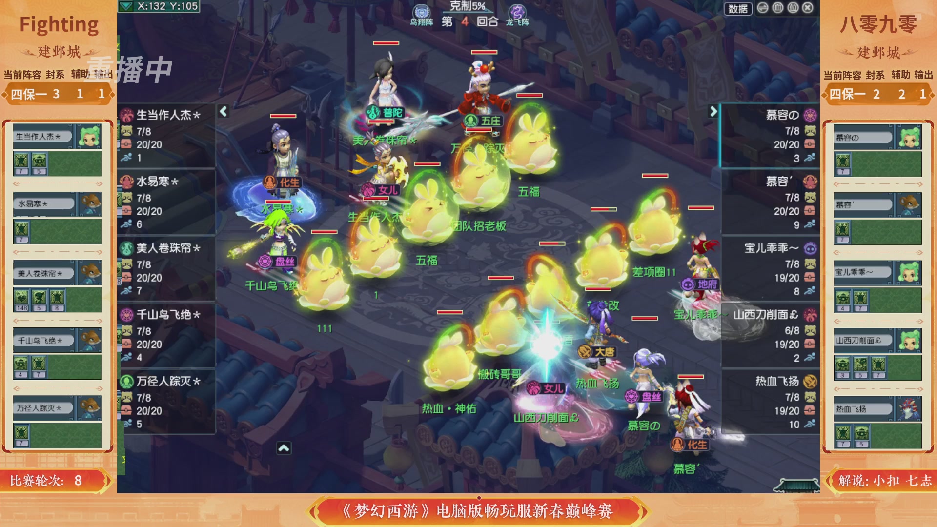 【重播】畅玩服新春巅峰赛-决赛