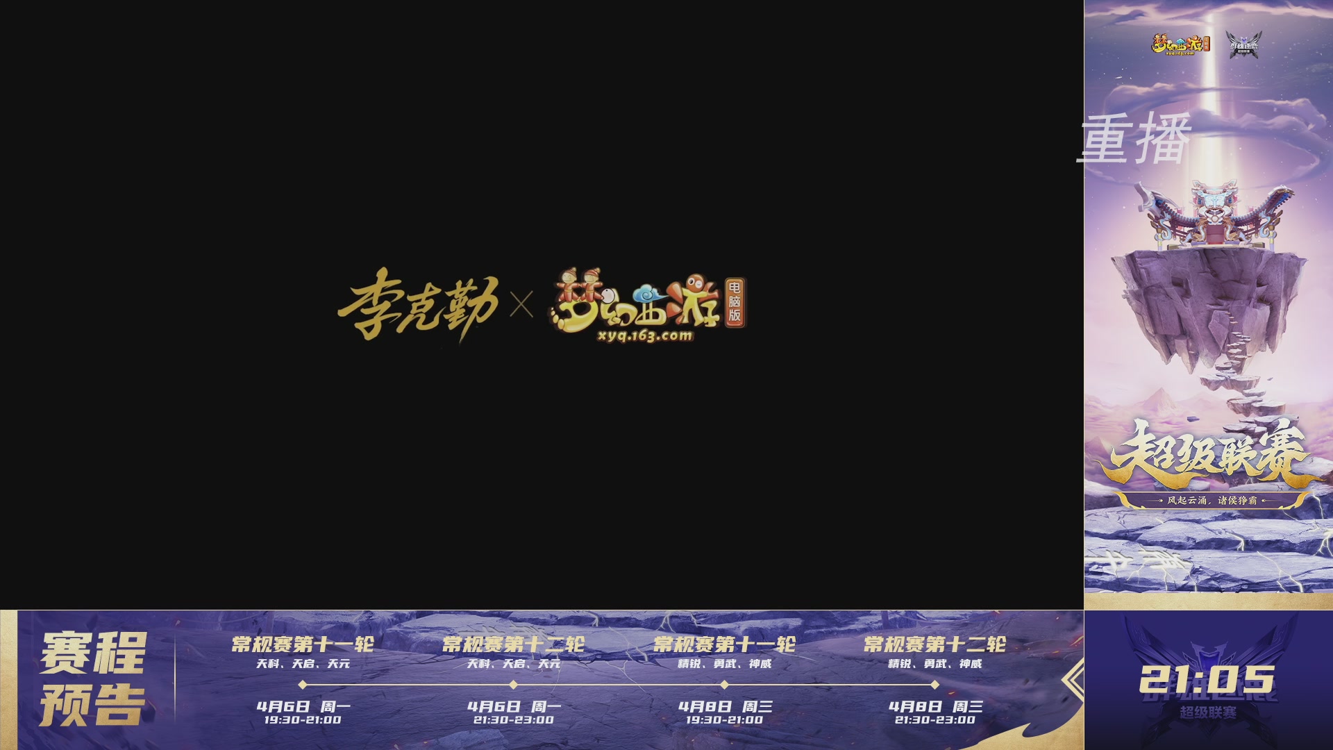 【重播】群雄逐鹿超级联赛S5-常规赛