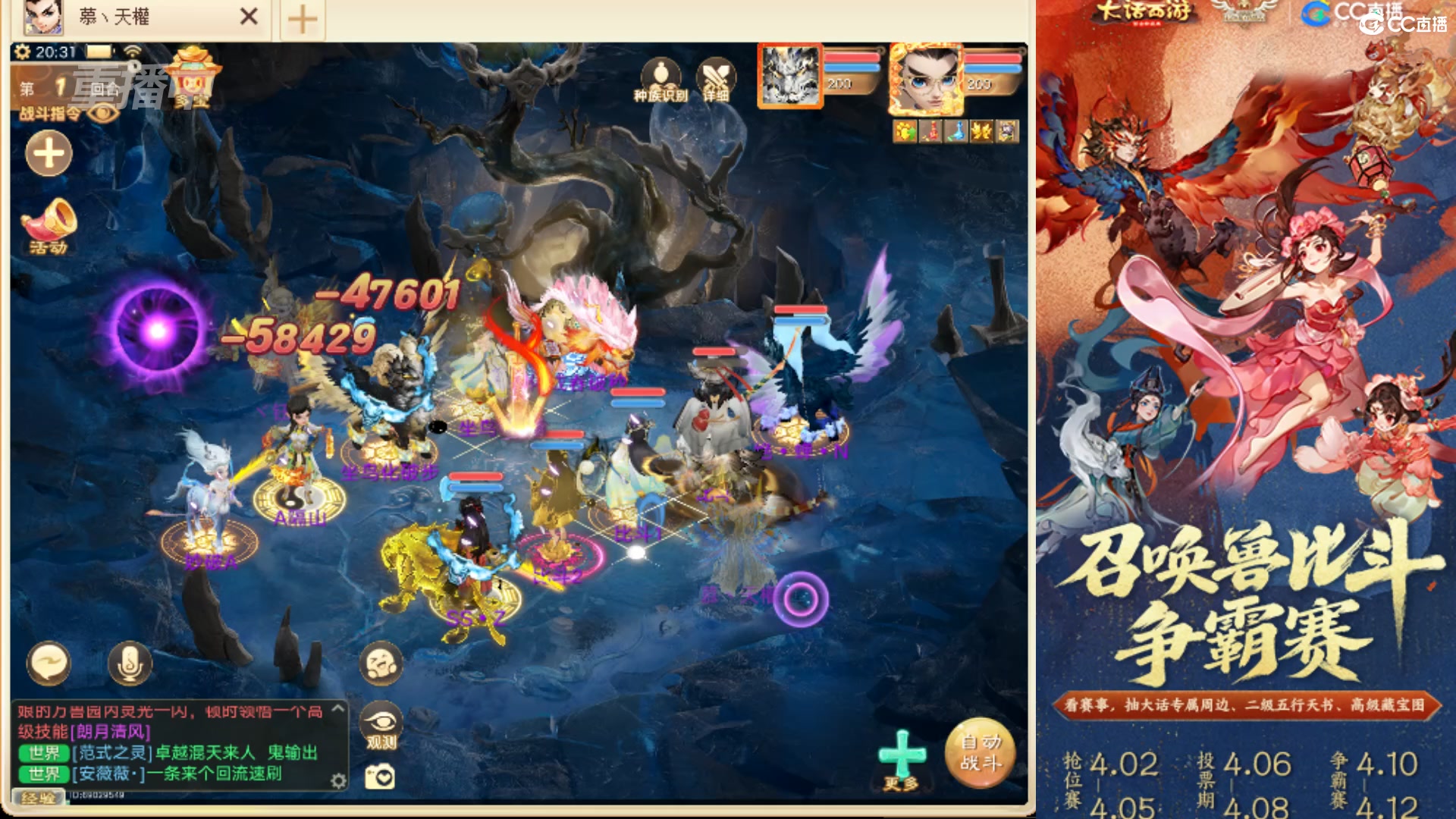 第四届召唤兽比斗争霸赛