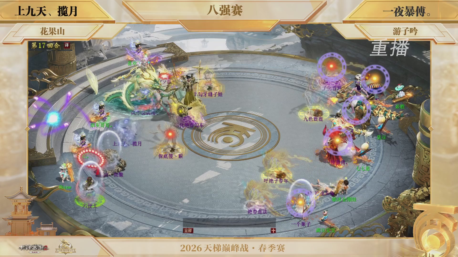 【重播】《大话西游2免费版》常规服 第70届天下第一比武大会