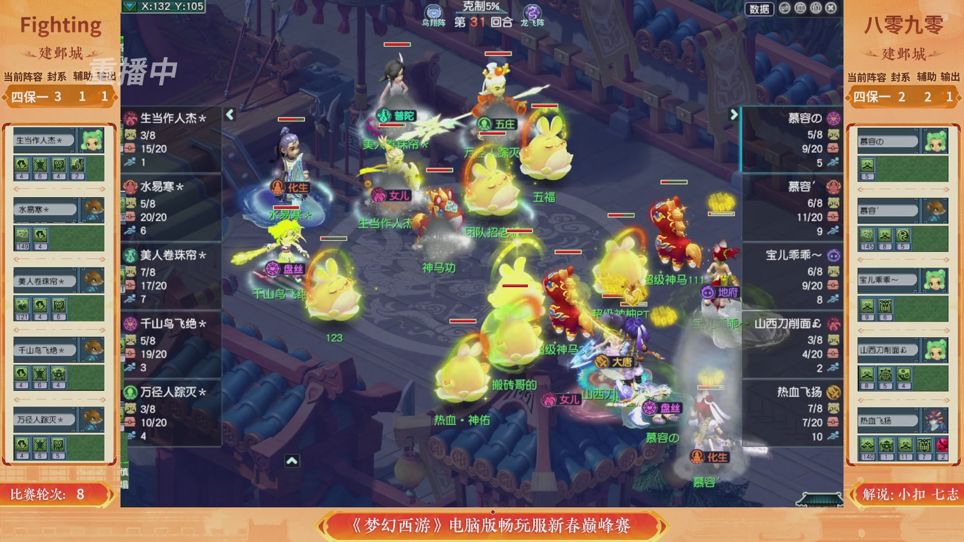 【重播】畅玩服新春巅峰赛-决赛