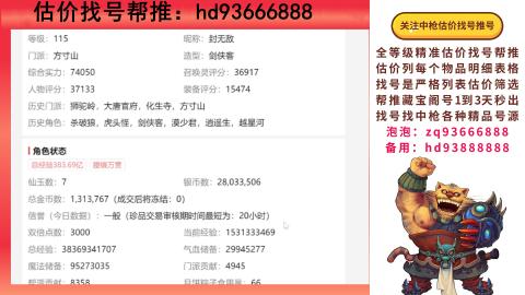 第一估价找号帮推  物价把控师让你买卖无