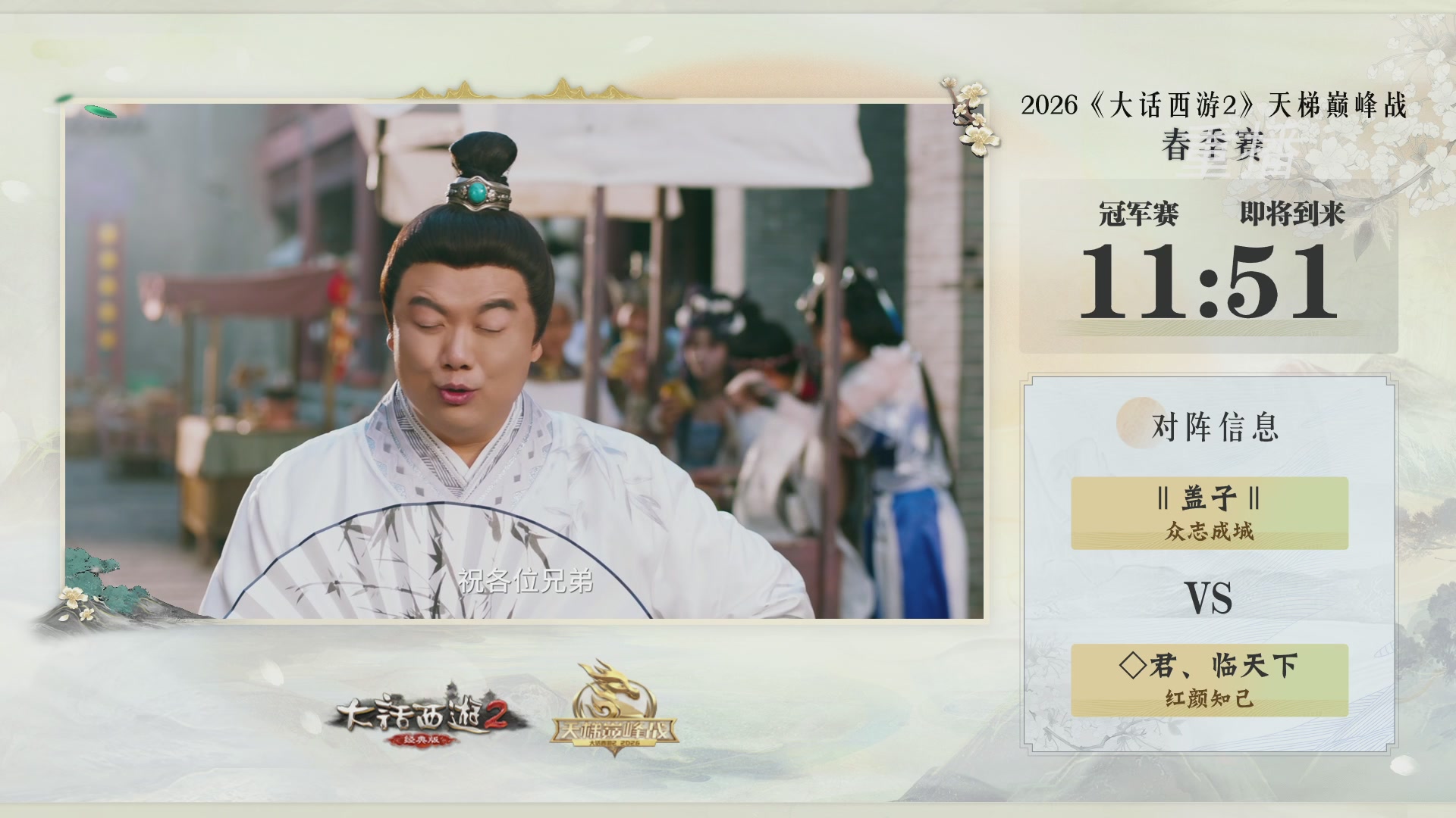 【重播】《大话西游2经典版》天梯巅峰战夏季赛