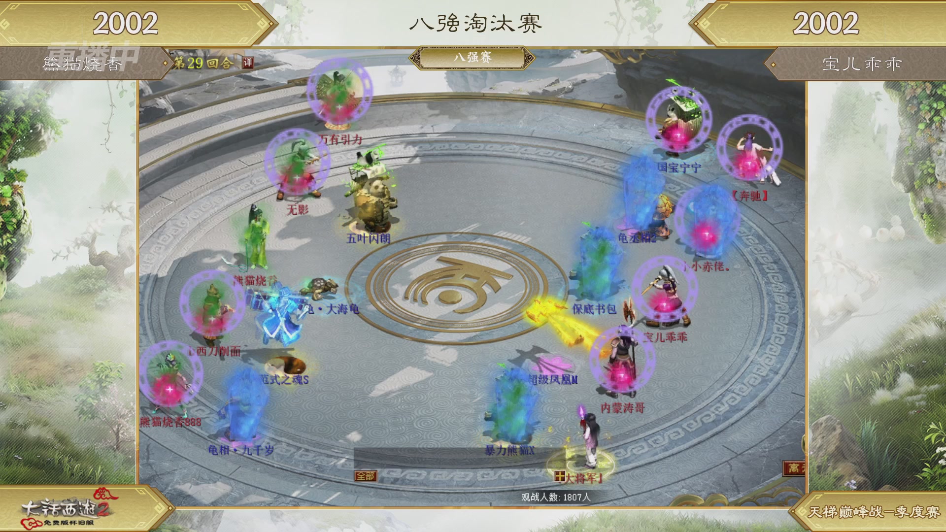 【重播】《大话西游2免费版》怀旧服天梯巅峰战春季赛