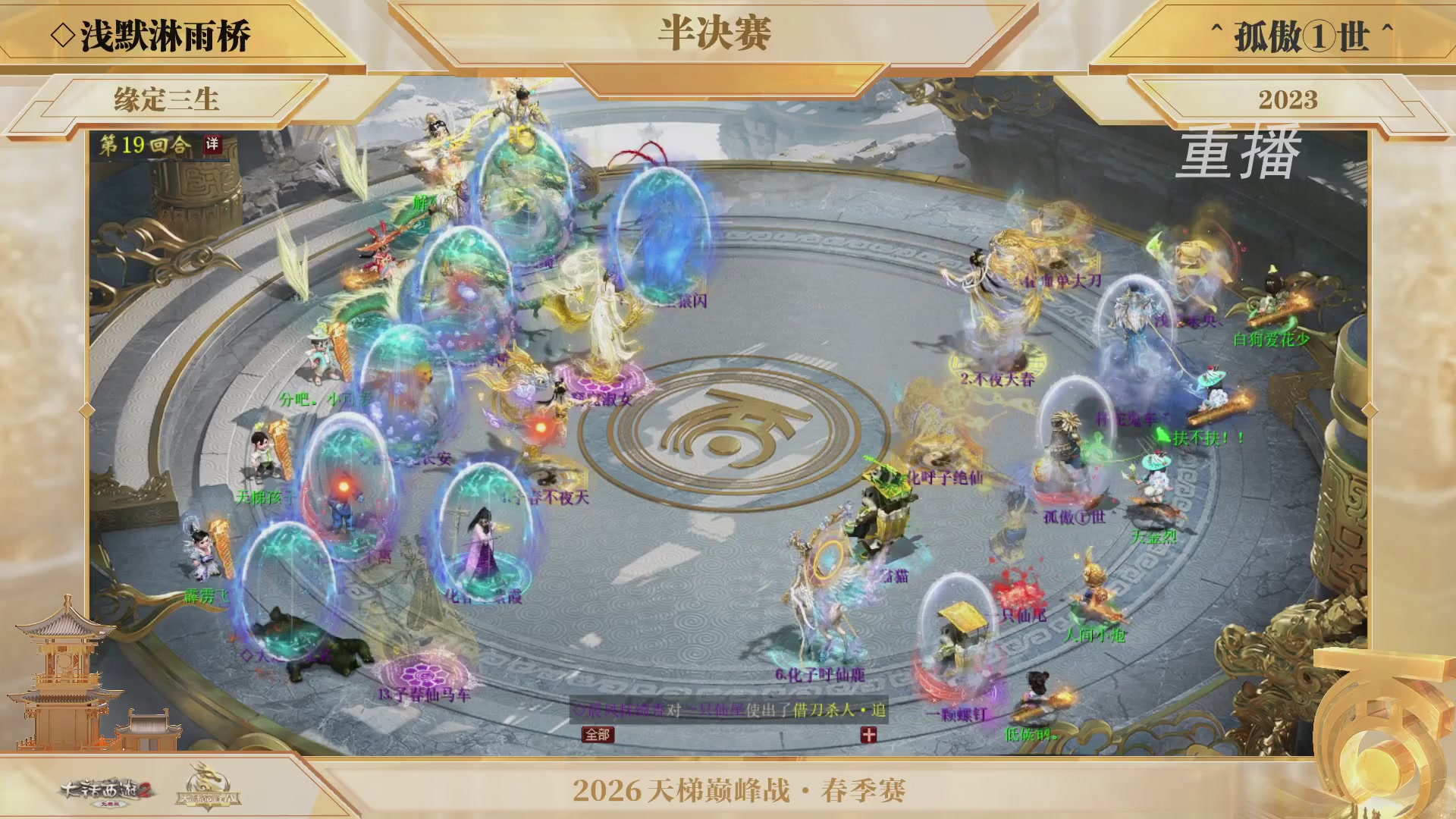 【重播】《大话西游2免费版》常规服 第70届天下第一比武大会