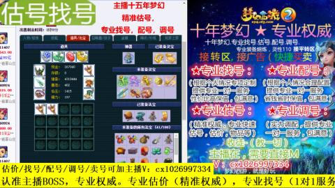 免费估号/专业找号.配号.调号.广告融练