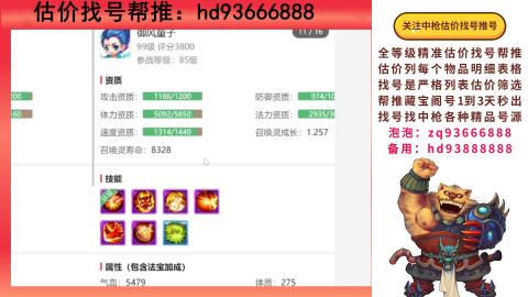 第一估价找号帮推  物价把控师让你买卖无