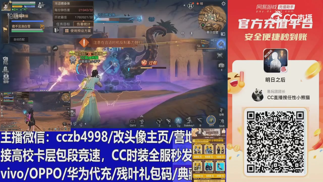 直播回放，购买CC时装请加V