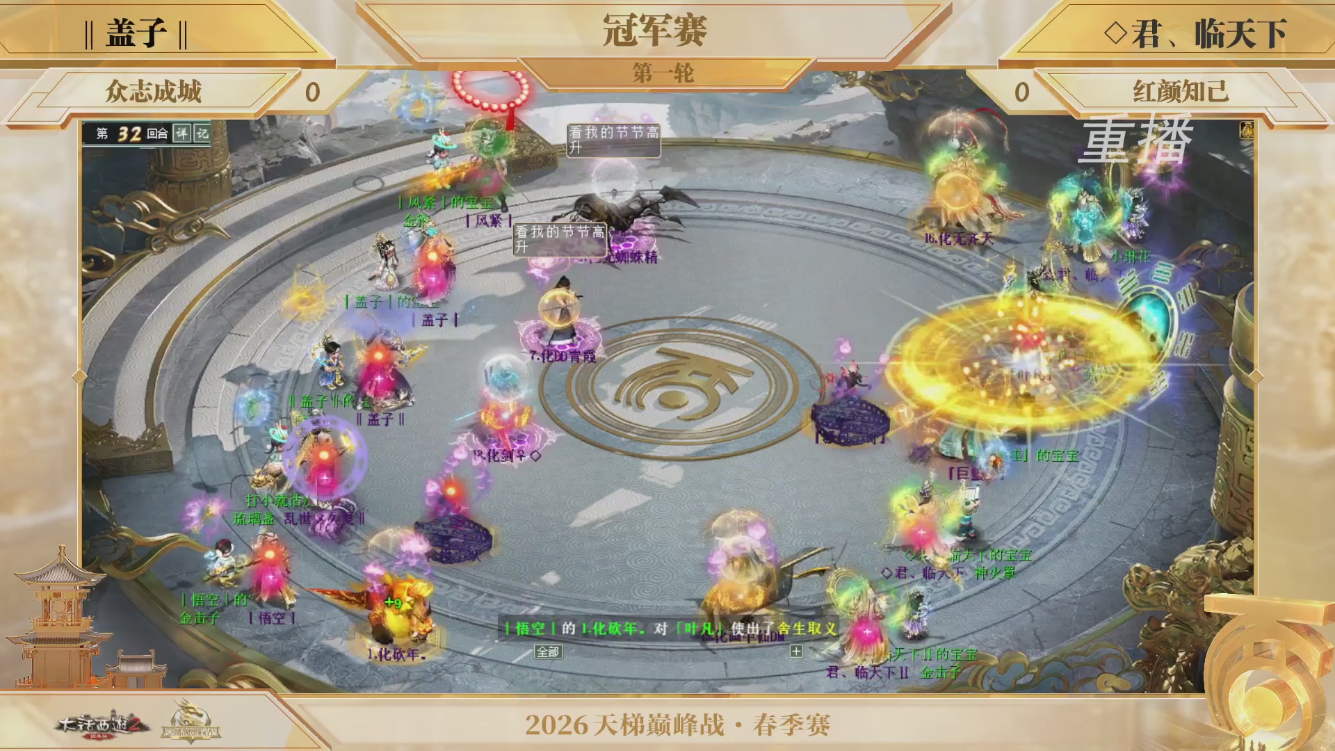 【重播】《大话西游2经典版》天梯巅峰战夏季赛