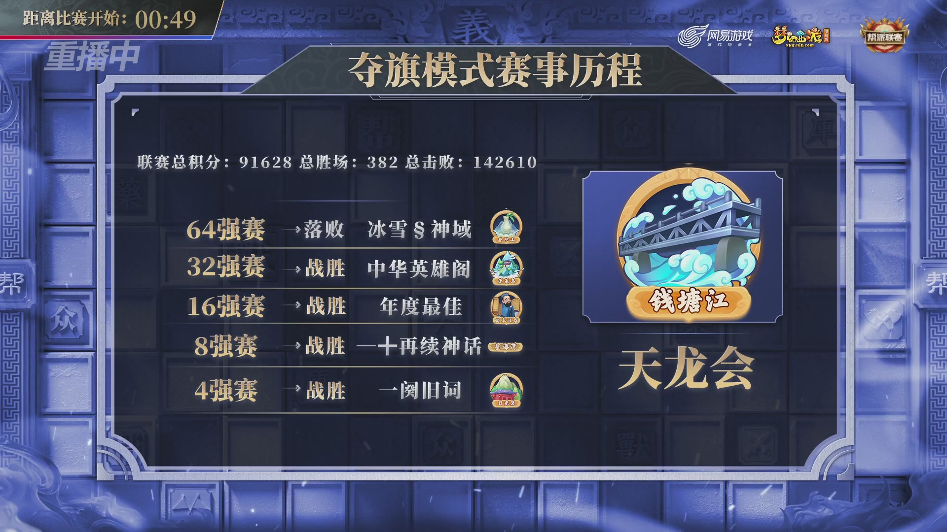 【重播】第39联帮派联赛-夺旗模式