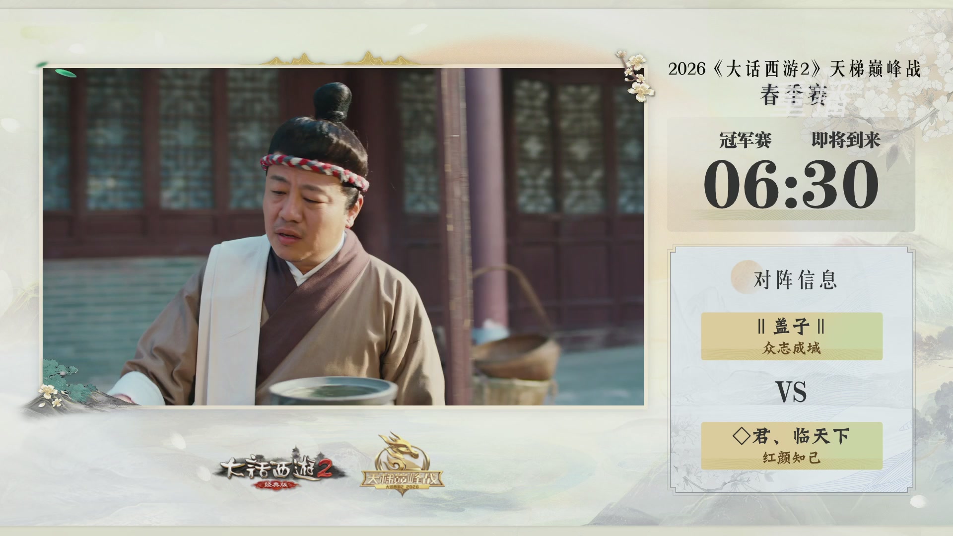 【重播】《大话西游2经典版》天梯巅峰战夏季赛