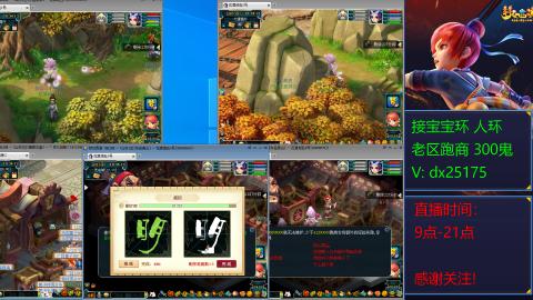 接宝宝环人环老区跑商抓鬼