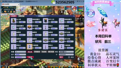 帆板.成就.绘卷心得.跑环.跑玉