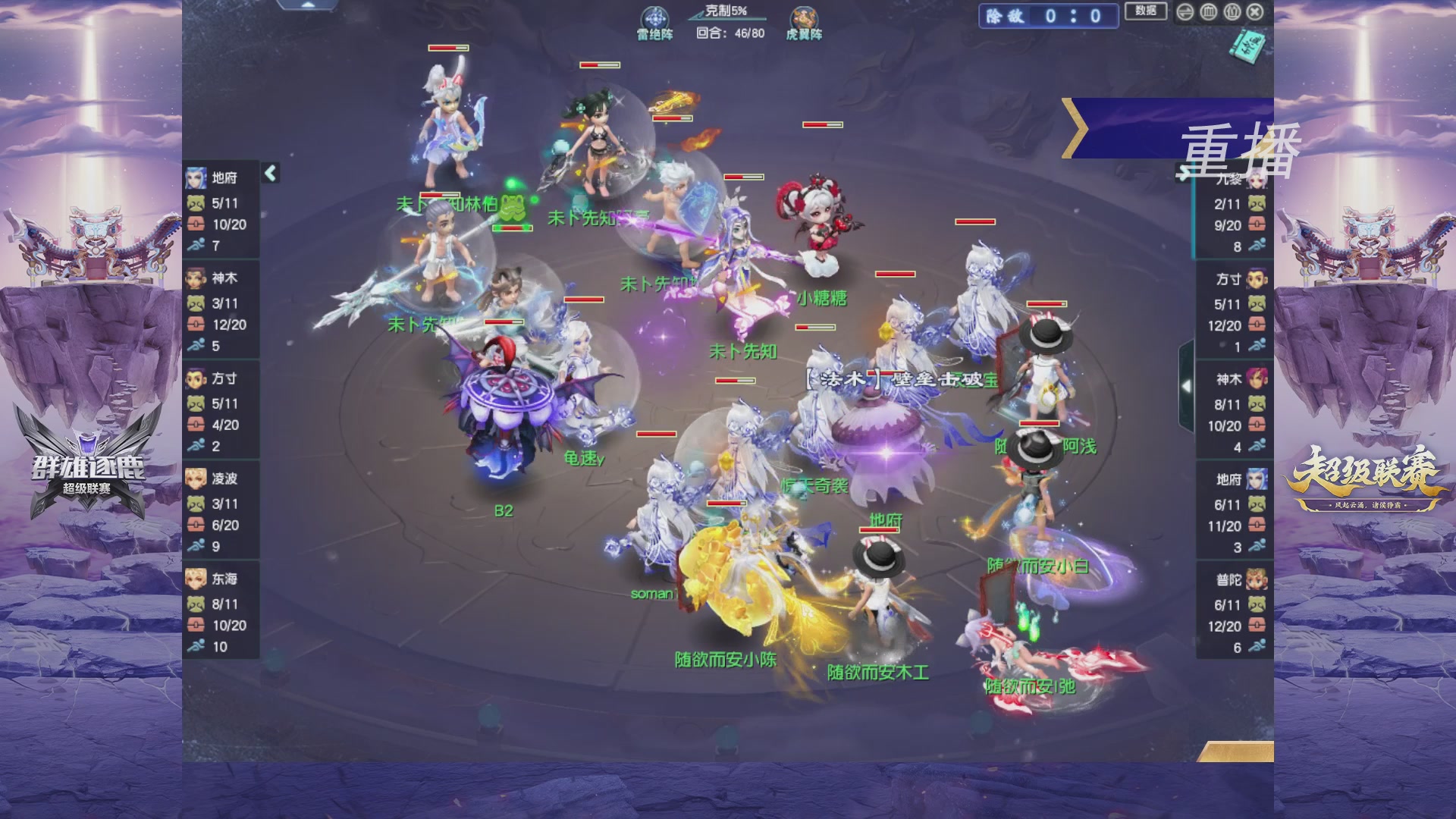 【重播】群雄逐鹿超级联赛S5-常规赛