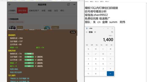 第一细节估价 找号 讲解分析列明细