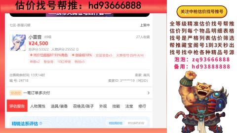 第一估价找号帮推  物价把控师让你买卖无