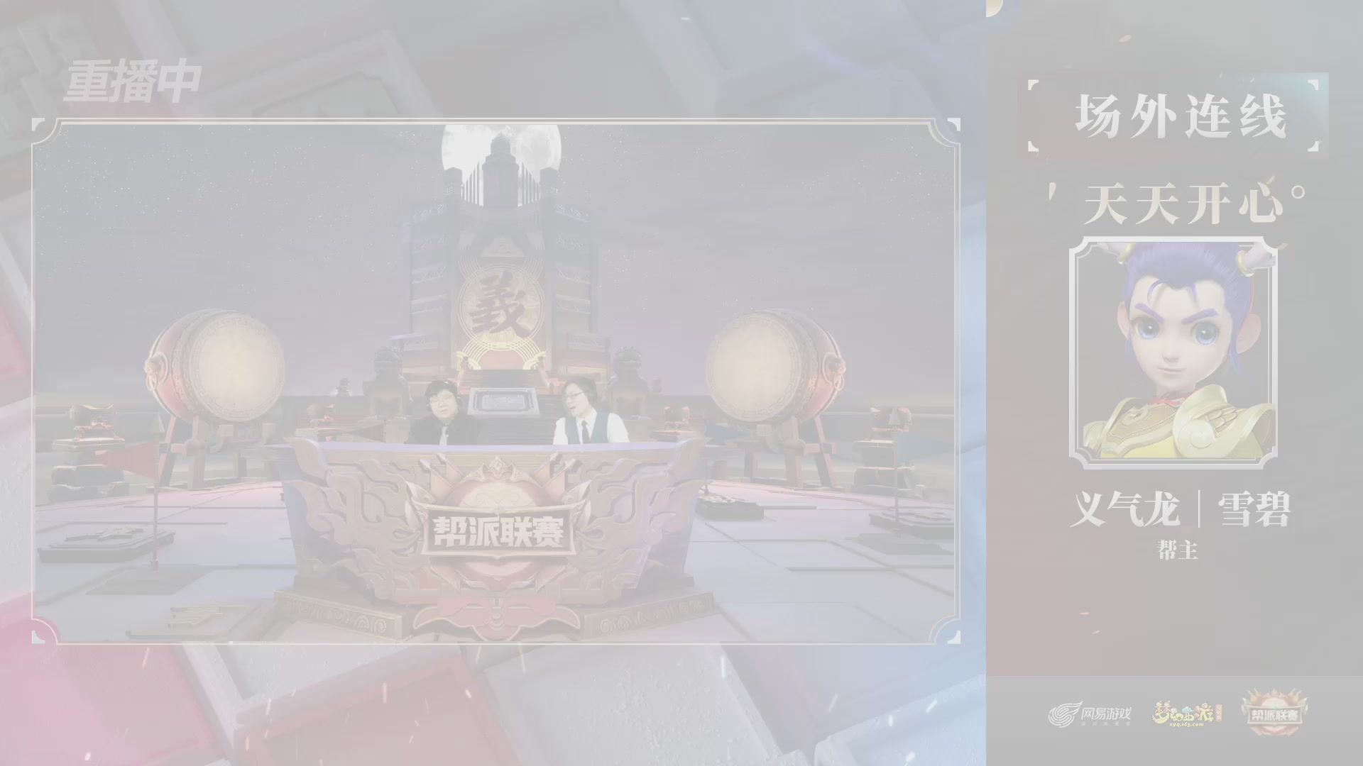 【重播】第39联帮派联赛-夺旗模式