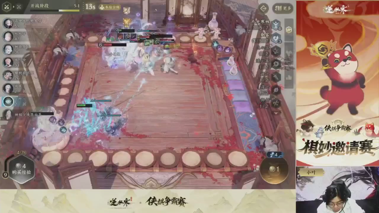 【重播】逆水寒侠棋争霸赛S1