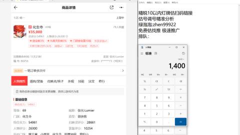 第一细节估价 找号 讲解分析列明细