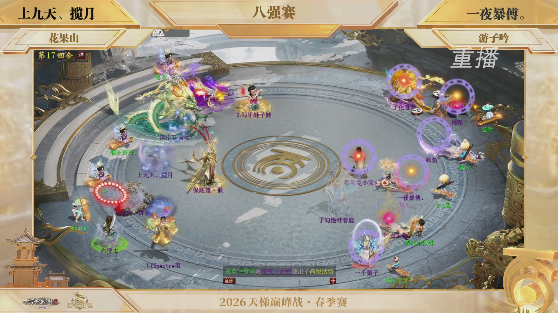 【重播】《大话西游2免费版》常规服 第70届天下第一比武大会