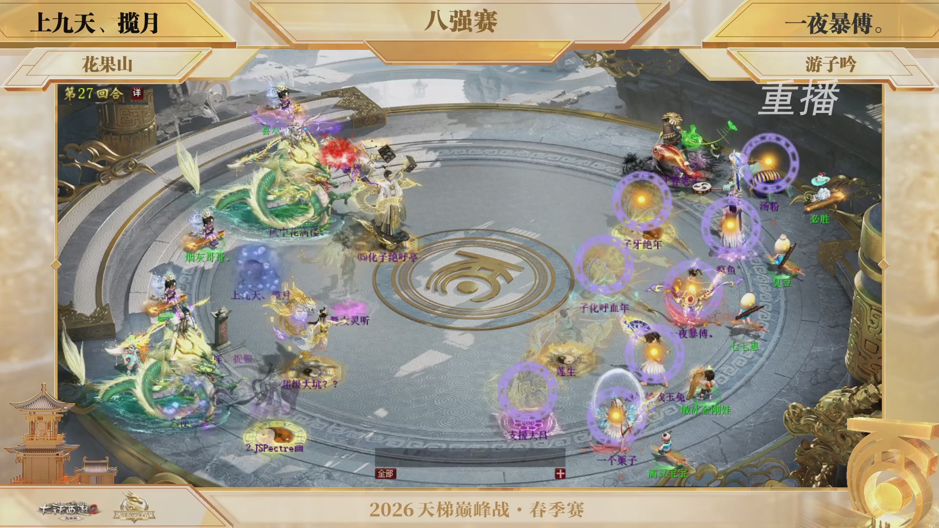 【重播】《大话西游2免费版》常规服 第70届天下第一比武大会