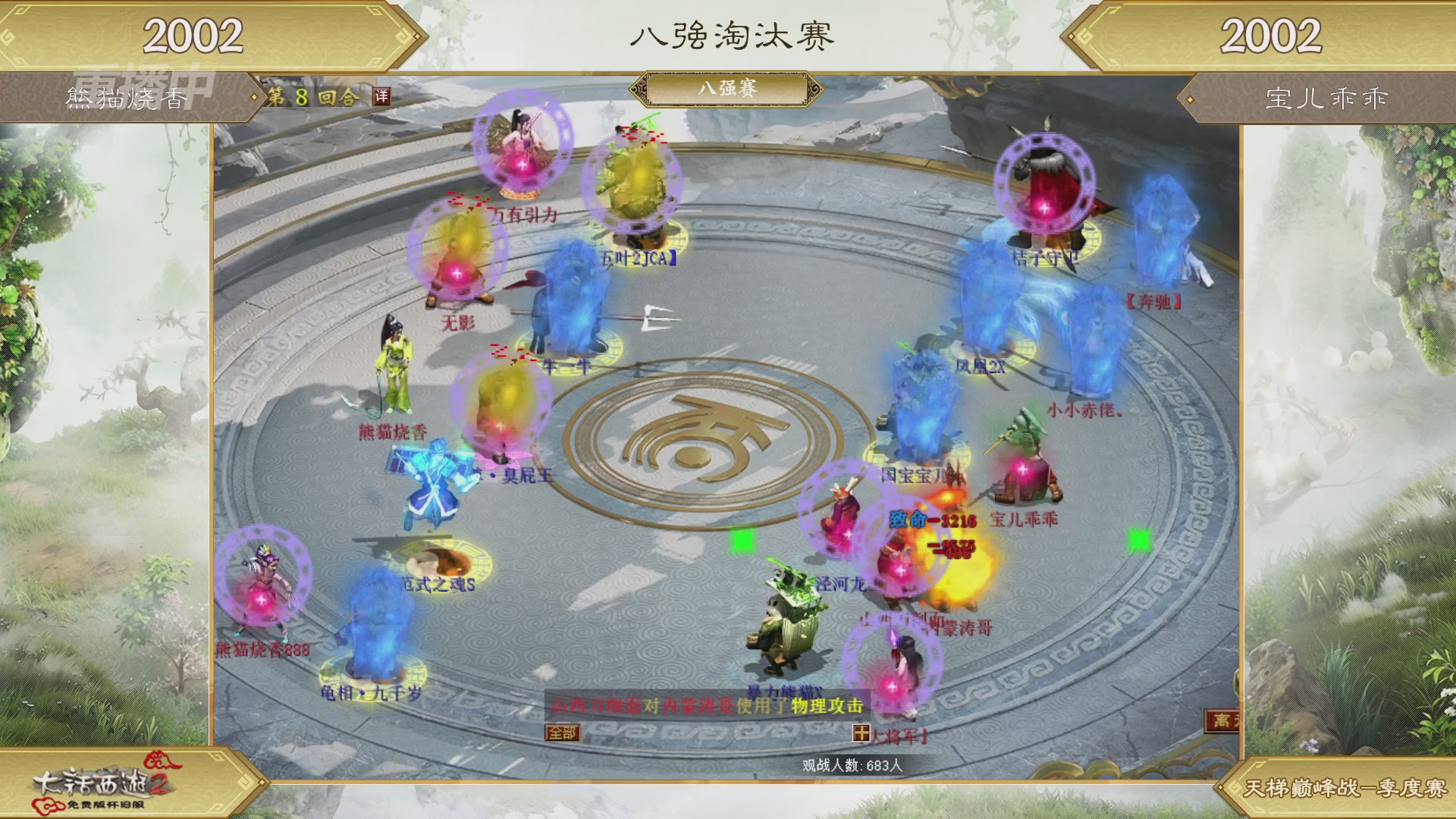 【重播】《大话西游2免费版》怀旧服天梯巅峰战春季赛