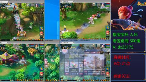 接宝宝环人环老区跑商抓鬼