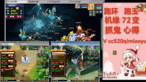 全服接 跑环 跑玉 机缘 72变 抓鬼 