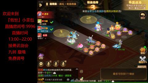 接：勇武剑会 蜃境 九转