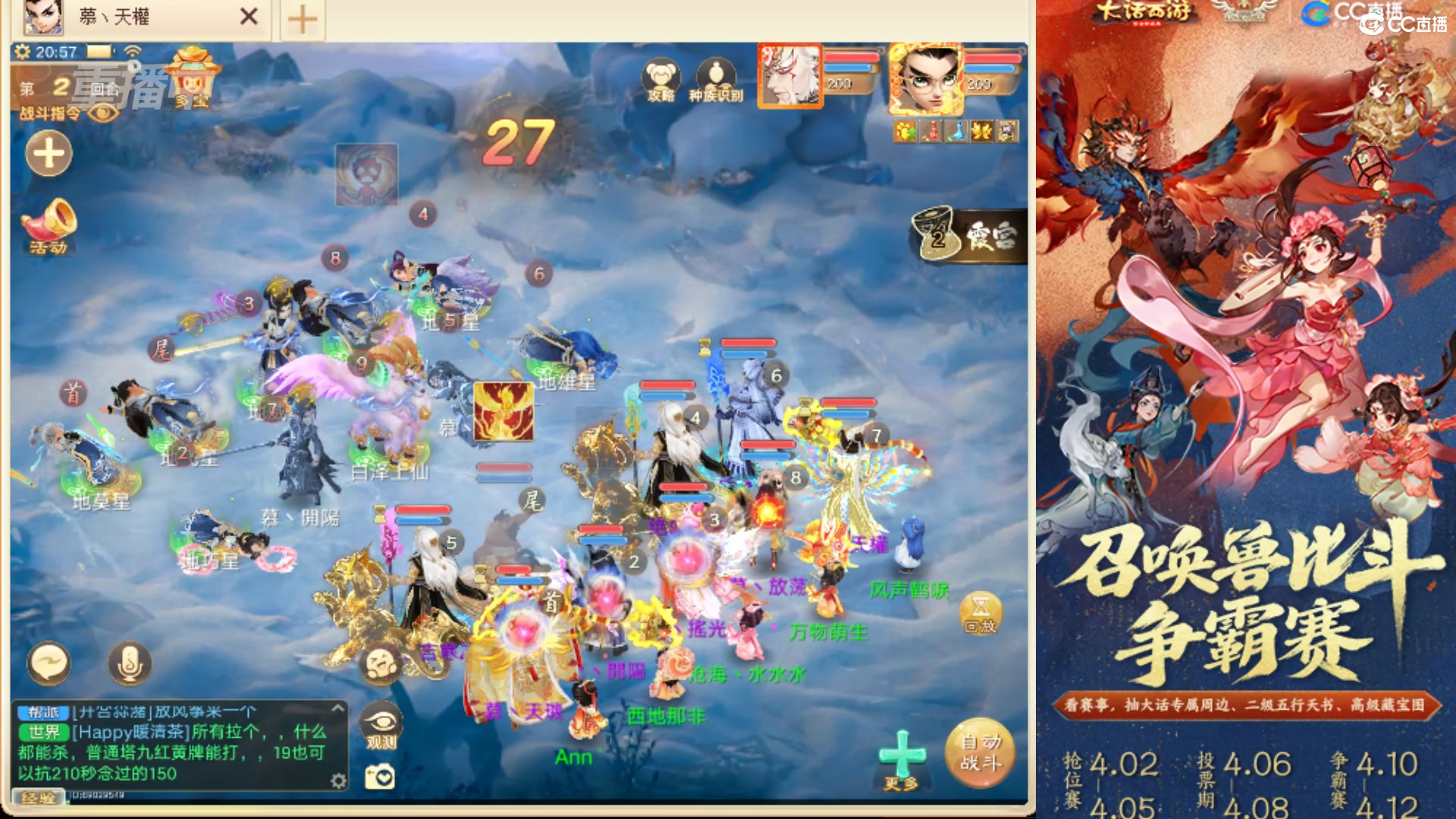 第四届召唤兽比斗争霸赛