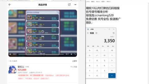 第一细节估价 找号 讲解分析列明细