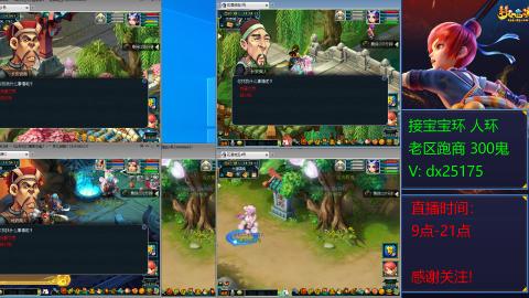 接宝宝环人环老区跑商抓鬼