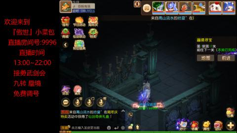 接：勇武剑会 蜃境 九转