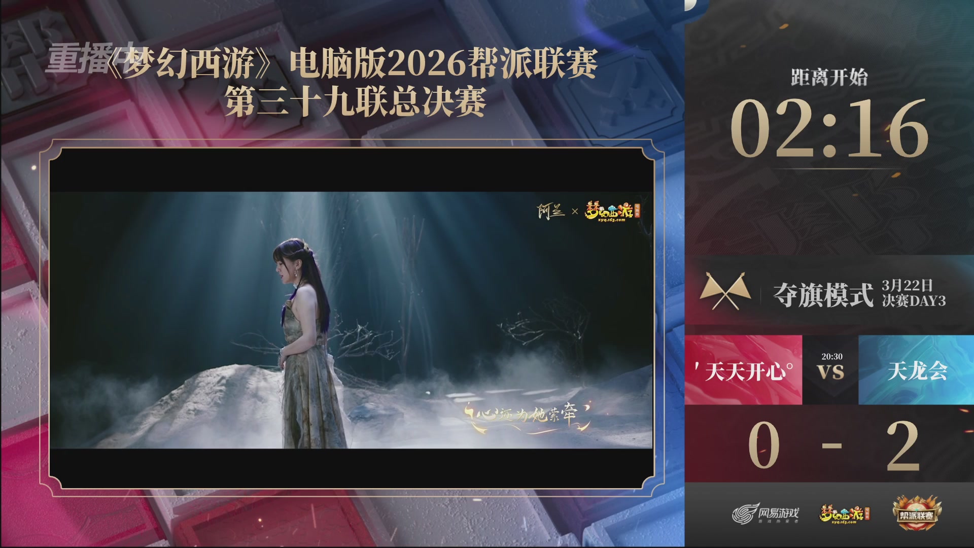 【重播】第39联帮派联赛-夺旗模式