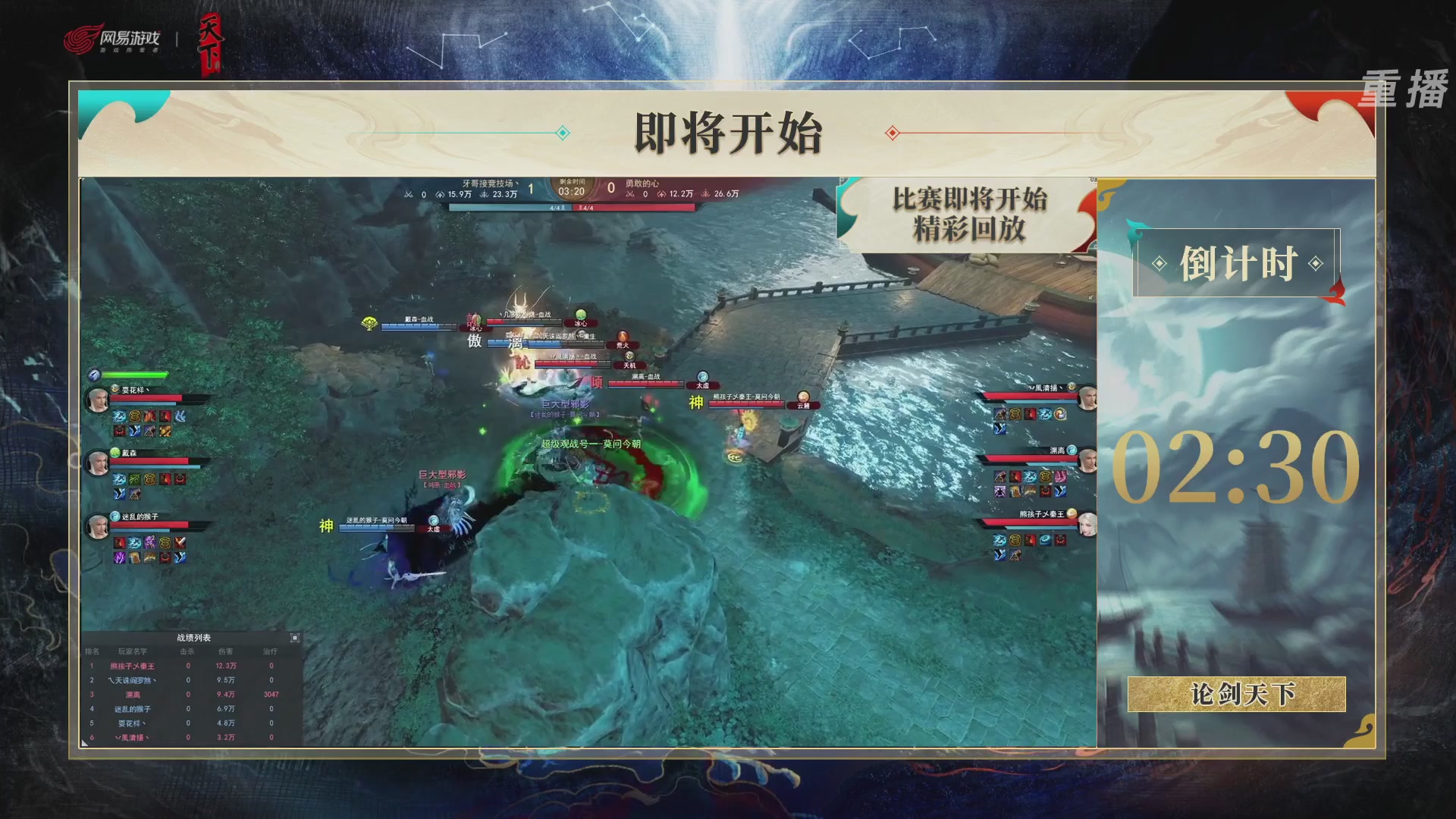 【重播】2026论剑天下4v4竞技赛