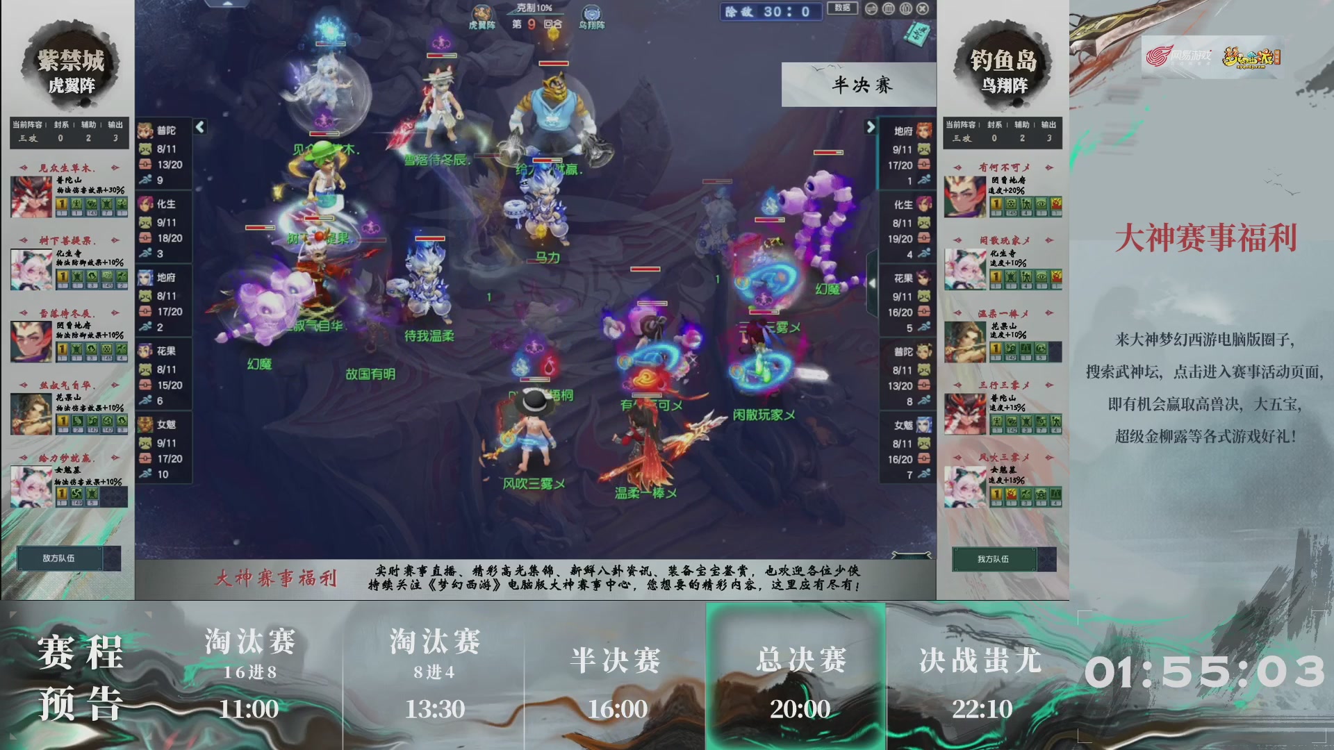 【重播】第236届武神坛-淘汰赛